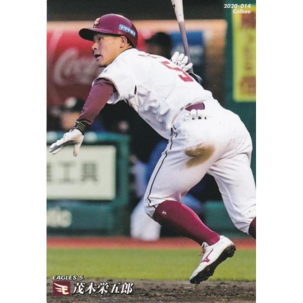 カルビー 2020プロ野球チップス第1弾 014 茂木栄五郎(楽天) レギュラー