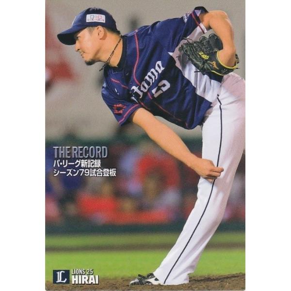 カルビー 2020プロ野球チップス第1弾 TR-7 平井克典(西武) 記録達成
