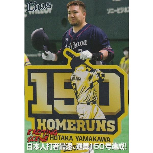 プロ野球チップスカード2021 山川穂高 lead-netstore_25pc1d082505tt124