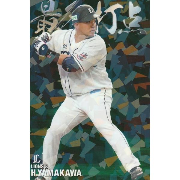 プロ野球チップスカード2021 山川穂高 clearfile_pc2021rl-03