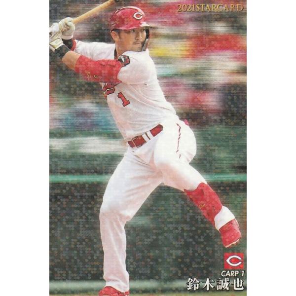 カルビー 2021プロ野球チップス第2弾 S-21 鈴木誠也(広島) スター