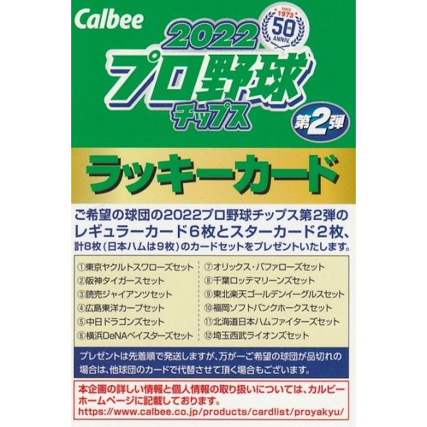 プロ野球チップス2022 第2弾　第二弾　2022 プロ野球チップス 2022 第2弾 北海道日本ハムファイターズ