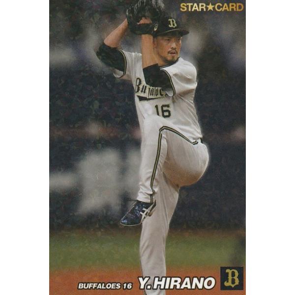 カルビー 2022プロ野球チップス第1弾 S-13 平野佳寿(オリックス