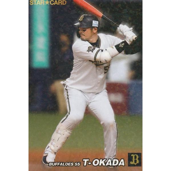 カルビー 2022プロ野球チップス第1弾 S-14 T−岡田(オリックス) スター