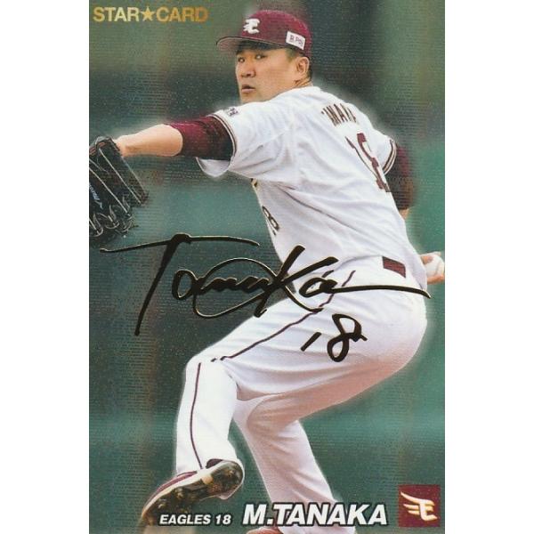 カルビー 2022プロ野球チップス第1弾 S-18 田中将大(楽天) スター