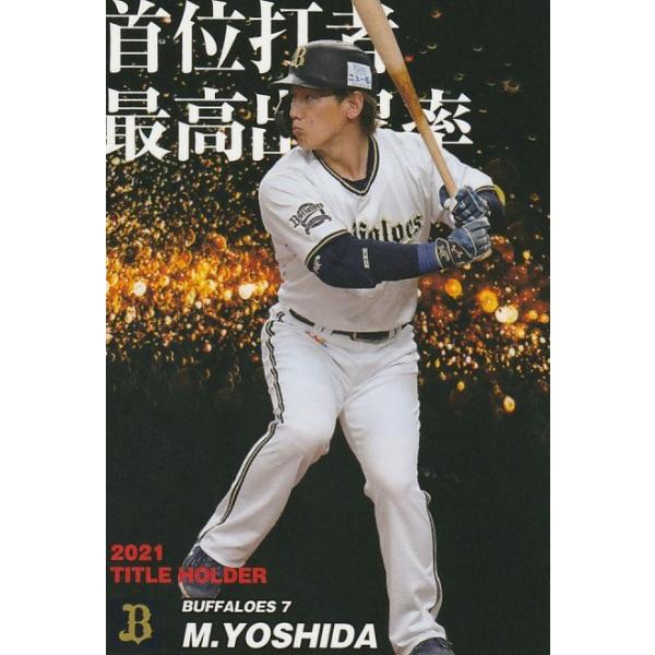 カルビー 2022プロ野球チップス第1弾 T-14 吉田正尚(オリックス