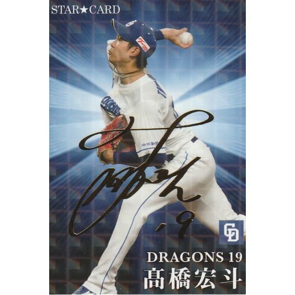 カルビー 2023プロ野球チップス第2弾 S-47 高橋宏斗(中日 カルビー 2023プロ野球チップス第2弾 S-47 高橋宏斗(中日