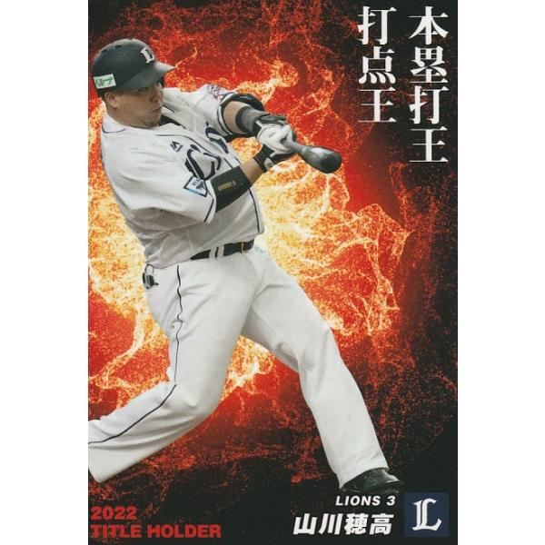 カルビー 2021プロ野球チップス第2弾 S-06 山川穂高(西武