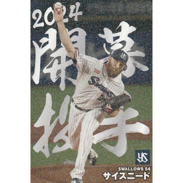 カルビー 2024プロ野球チップス第2弾 OP-05 サイスニード