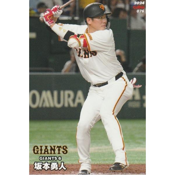 カルビー 2024プロ野球チップス第2弾 076 坂本勇人(巨人