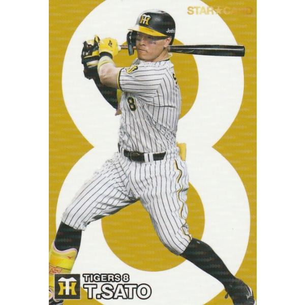 カルビー 2024プロ野球チップス第1弾 S-02 佐藤輝明(阪神