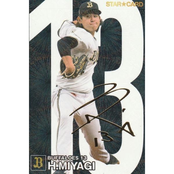 カルビー 2024プロ野球チップス第1弾 S-14 宮城大弥(オリックス カルビー 2024プロ野球チップス第1弾 S-14 宮城大弥(オリックス