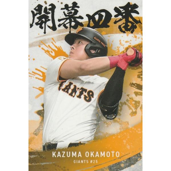 カルビー 2025プロ野球チップス第2弾 OC-01 岡本和真（巨人） 開幕4番