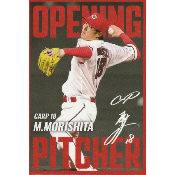 プロ野球チップス　プロ野球カード272枚入り プロ野球チップス2025 第2弾 OP-07 有原 航平 (ソフトバンク/開幕投手