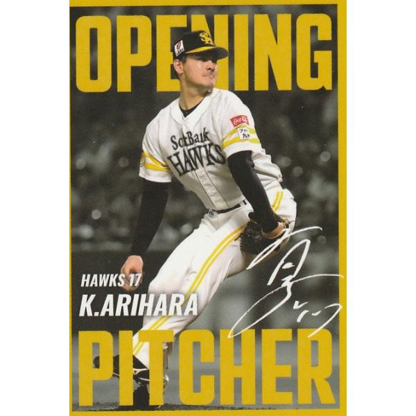 カルビー 2025プロ野球チップス第2弾 OP-07 有原航平（ソフトバンク