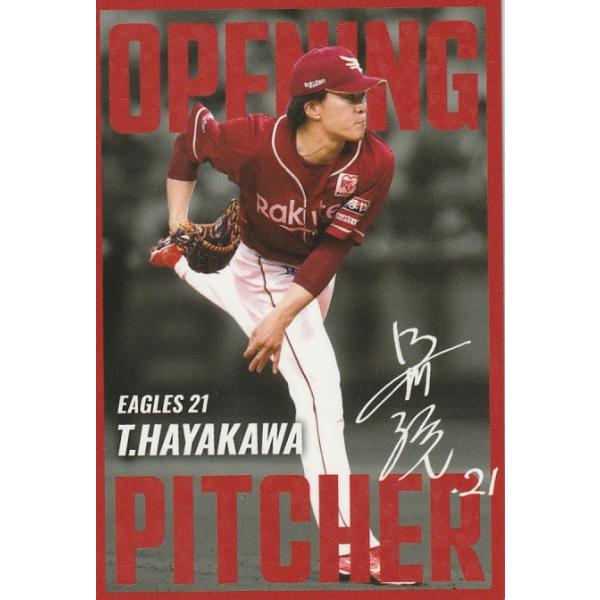 早川 カード カルビー 2025プロ野球チップス第2弾 OP-10 早川隆久（楽天） 開幕投手