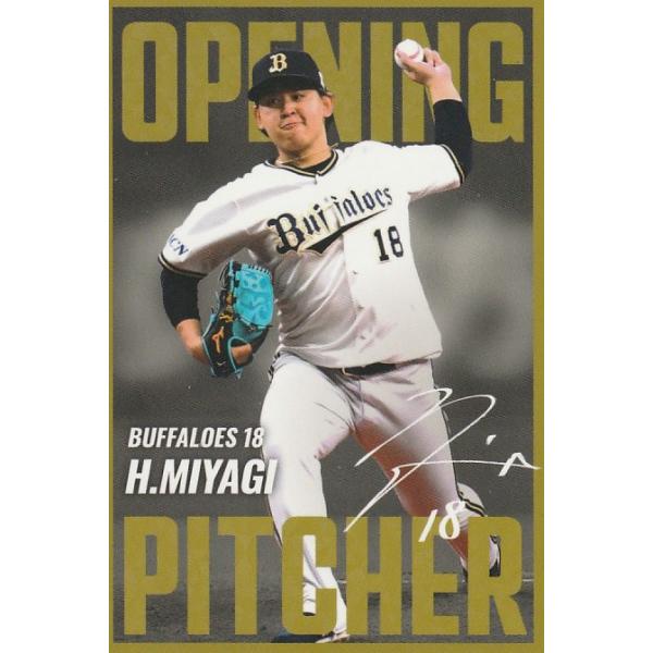 プロ野球カード 引退品 プロ野球チップス2025 第2弾 開幕投手カード 広島東洋カープ