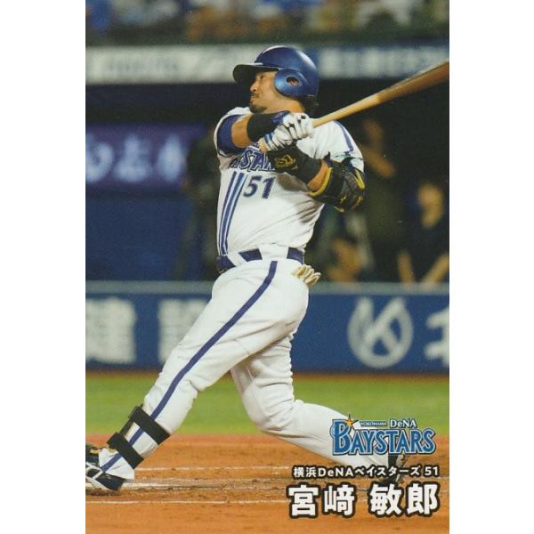 カルビー 2025プロ野球チップス第1弾 015 宮崎敏郎(DeNA