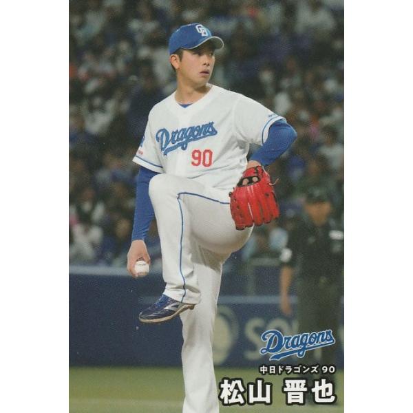 カルビー 2025プロ野球チップス第2弾 090 松山晋也（中日） レギュラー 