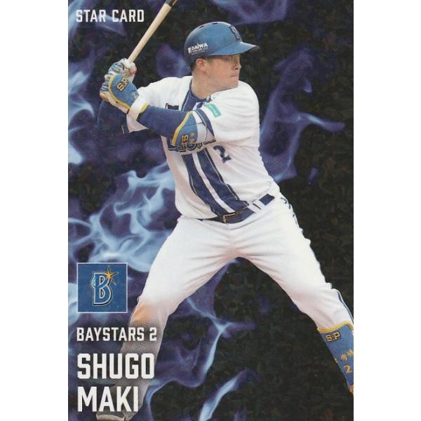 BBM、カルビープロ野球チップス カルビー 2025プロ野球チップス第2弾 S-29 牧秀悟（DeNA） スター