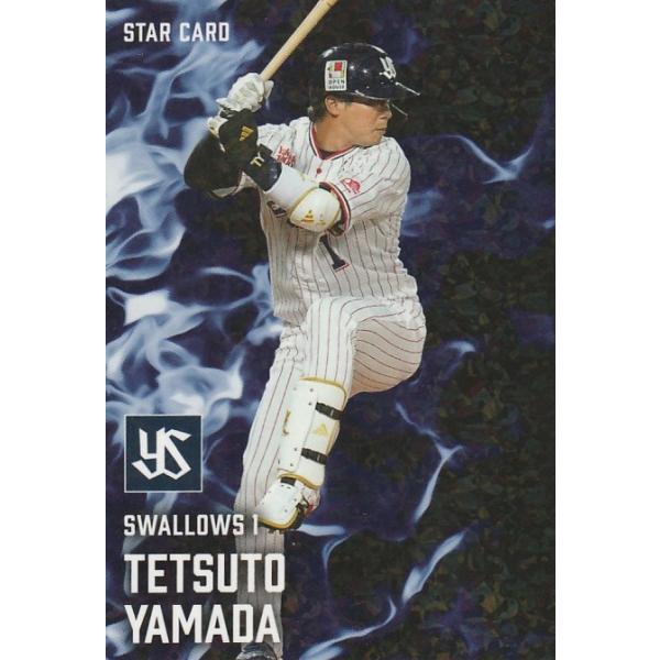 カルビー 2025プロ野球チップス第2弾 S-33 山田哲人（ヤクルト