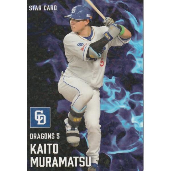 カルビー 2025プロ野球チップス第2弾 S-35 村松開人（中日） スター