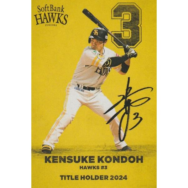 H-01【近藤健介/福岡ソフトバンクホークス】バンダイ プロ野球