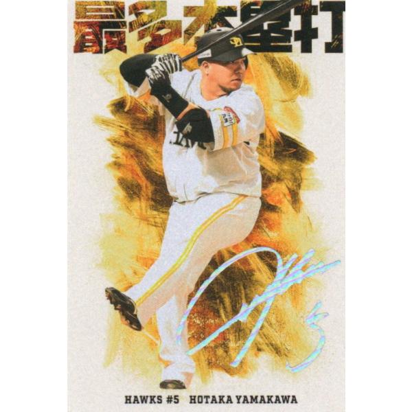 カルビー 2026プロ野球チップス第1弾 HR-01 山川穂高(ソフトバンク