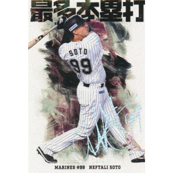 カルビー 2026プロ野球チップス第1弾 HR-06 N. ソト(ロッテ) チーム
