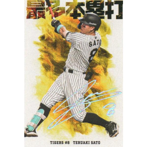 カルビー 2026プロ野球チップス第1弾 HR-07 佐藤輝明(阪神) チーム