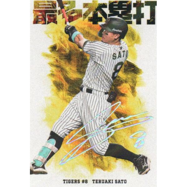 カルビー 2026プロ野球チップス第1弾 HR-07 佐藤輝明(阪神) チーム