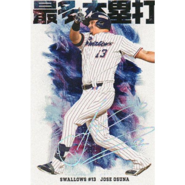 カルビー 2026プロ野球チップス第1弾 HR-12 J. オスナ(ヤクルト