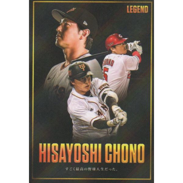 カルビー 2026プロ野球チップス第1弾 L-2 長野久義 レジェンドカード