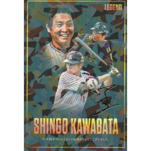 カルビー 2026プロ野球チップス第1弾 L-4 川端慎吾 レジェンドカード