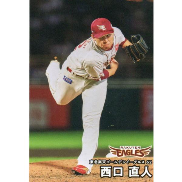 カルビー 2026プロ野球チップス第1弾 020 西口直人(楽天) レギュラー