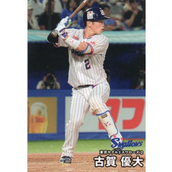 カルビー 2026プロ野球チップス第1弾 057 古賀優大(ヤクルト