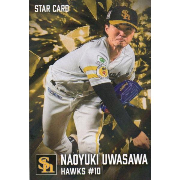カルビー 2026プロ野球チップス第1弾 S-02 上沢直之(ソフトバンク