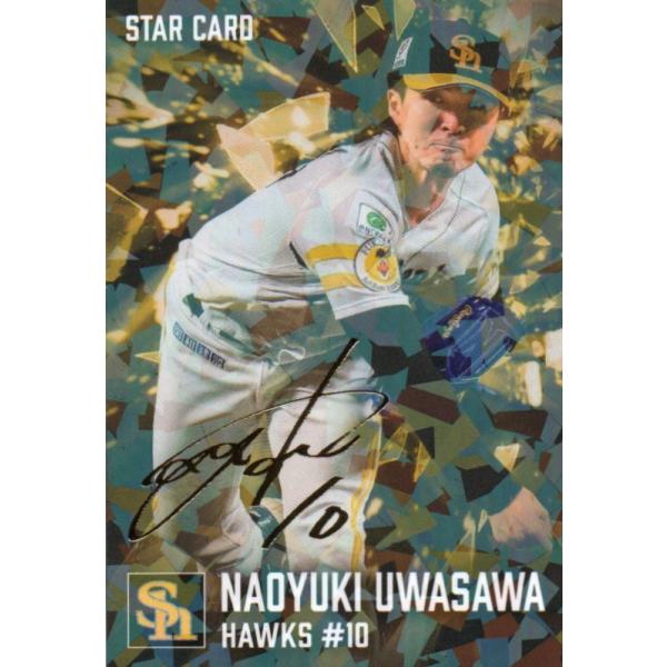 カルビー 2026プロ野球チップス第1弾 S-02 上沢直之(ソフトバンク