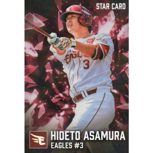 カルビー 2026プロ野球チップス第1弾 S-07 浅村栄斗(楽天) スター