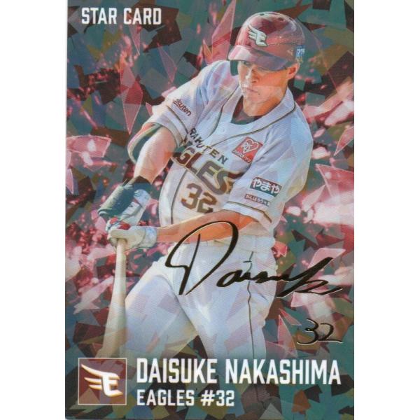 カルビー 2026プロ野球チップス第1弾 S-08 中島大輔(楽天) スター
