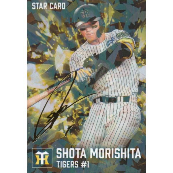 カルビー 2026プロ野球チップス第1弾 S-13 森下翔太(阪神) スター