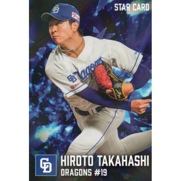 カルビー 2026プロ野球チップス第1弾 S-19 高橋宏斗(中日) スター