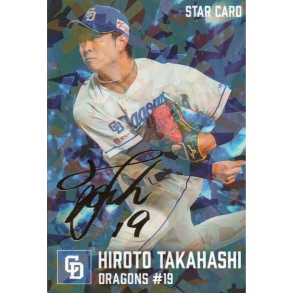 カルビー 2026プロ野球チップス第1弾 S-19 高橋宏斗(中日) スター