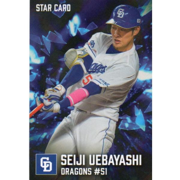 カルビー 2026プロ野球チップス第1弾 S-20 上林誠知(中日) スター