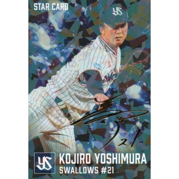 カルビー 2026プロ野球チップス第1弾 S-24 吉村貢司郎(ヤクルト