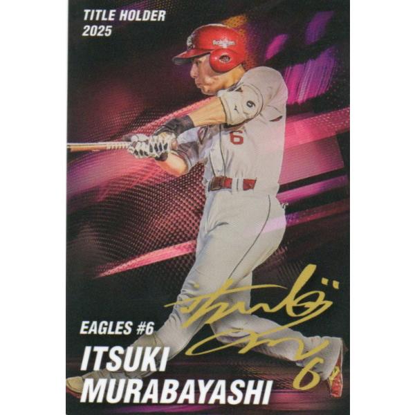 カルビー 2026プロ野球チップス第1弾 T-09 村林一輝(楽天) タイトル