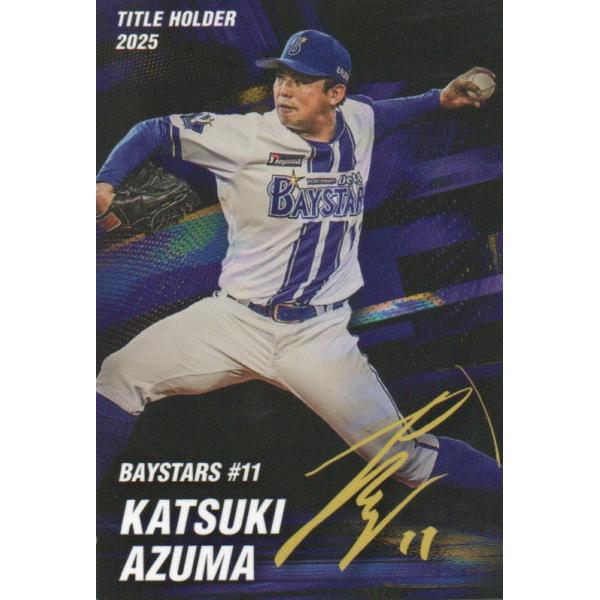 カルビー 2026プロ野球チップス第1弾 T-17 東克樹(DeNA) タイトル
