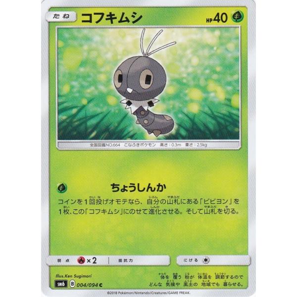 ポケモンカードゲーム Sm6 004 コフキムシ C コモン Buyee Buyee 日本の通販商品 オークションの代理入札 代理購入