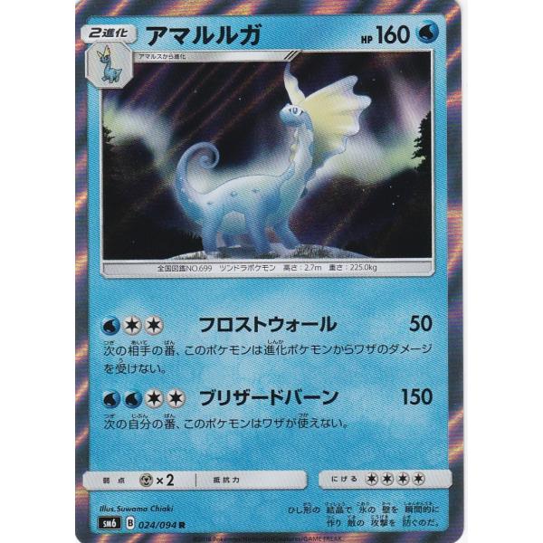 clearfile_pokemonsm6024