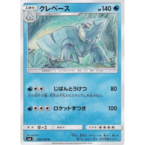 コナミデジタルエンタテインメント ポケモンカードゲーム SM6 026